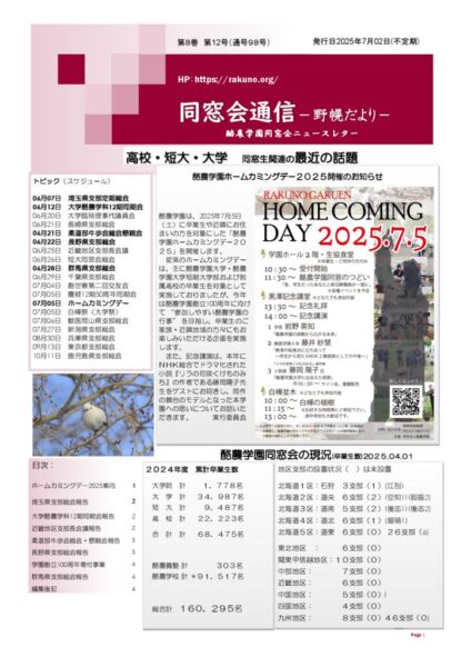 「同窓会通信」98号