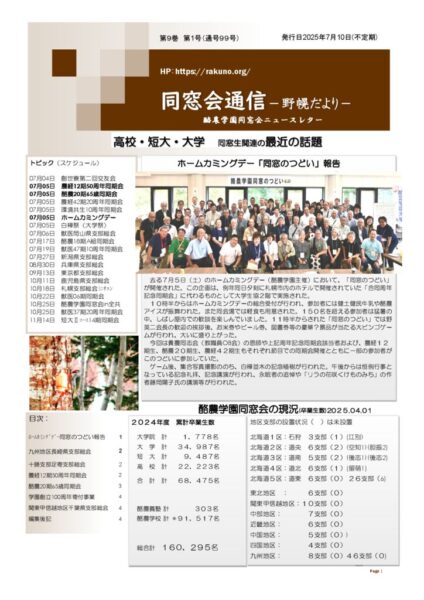 「同窓会通信」99号