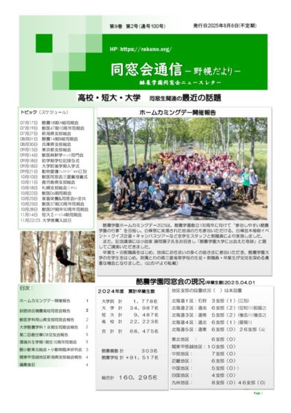 「同窓会通信」100号