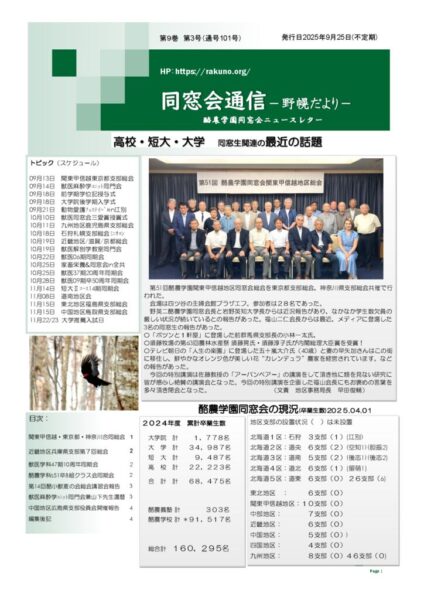 同窓会通信101号