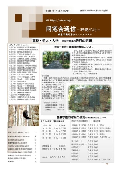 同窓会通信102号