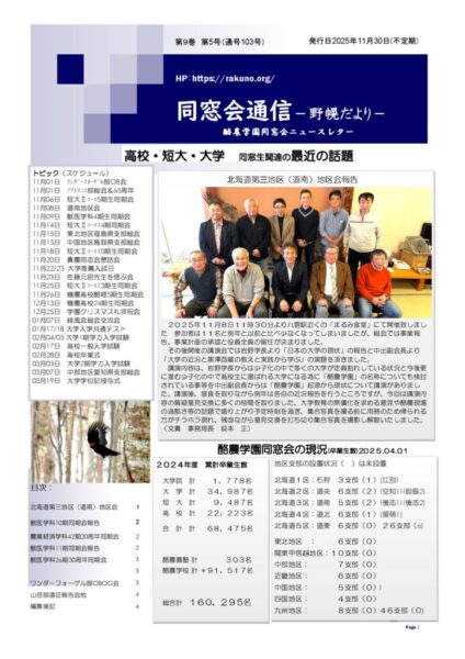 同窓会通信103号