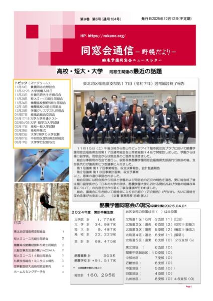 同窓会通信104号