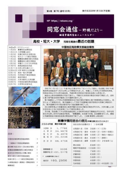 同窓会通信105号