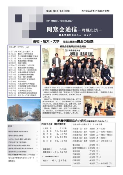 同窓会通信107号