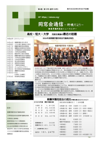 同窓会通信108号