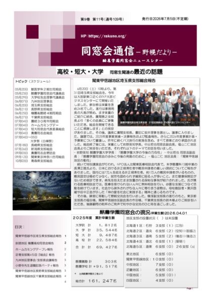 同窓会通信109号