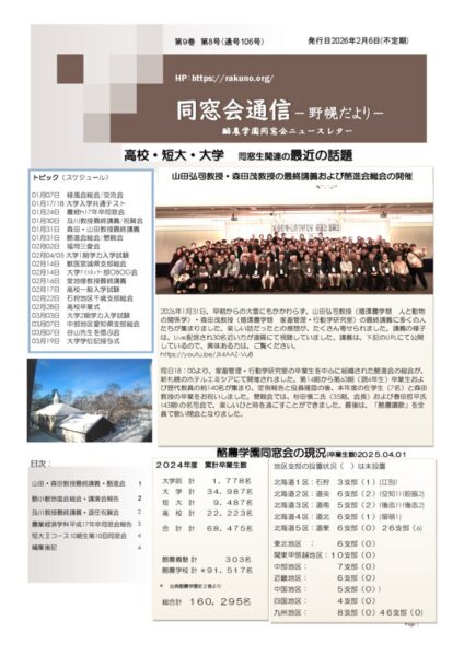 同窓会通信106号