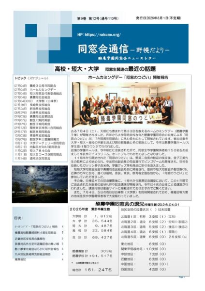 同窓会通信110号